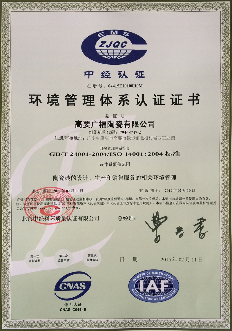 环境管理体系认证