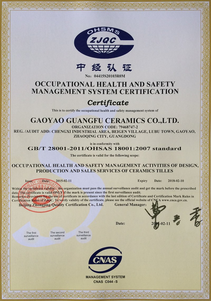 职业健康安全管理体系认证（英）