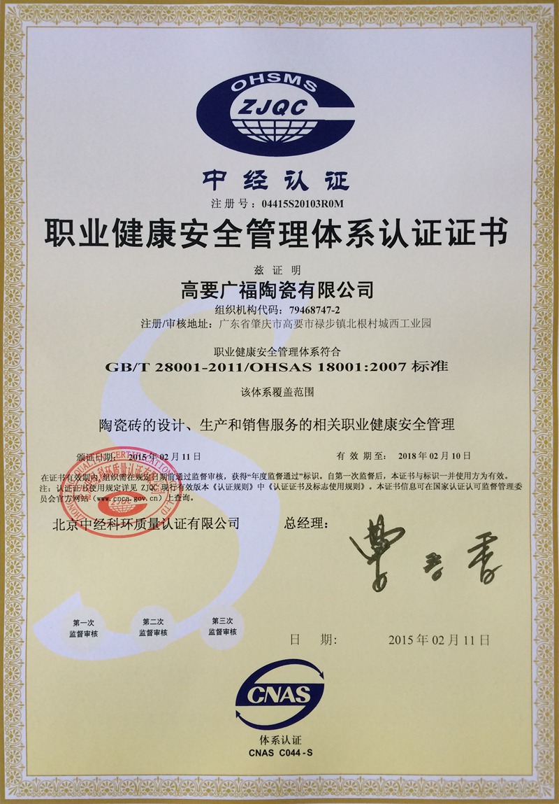 职业健康安全管理体系认证