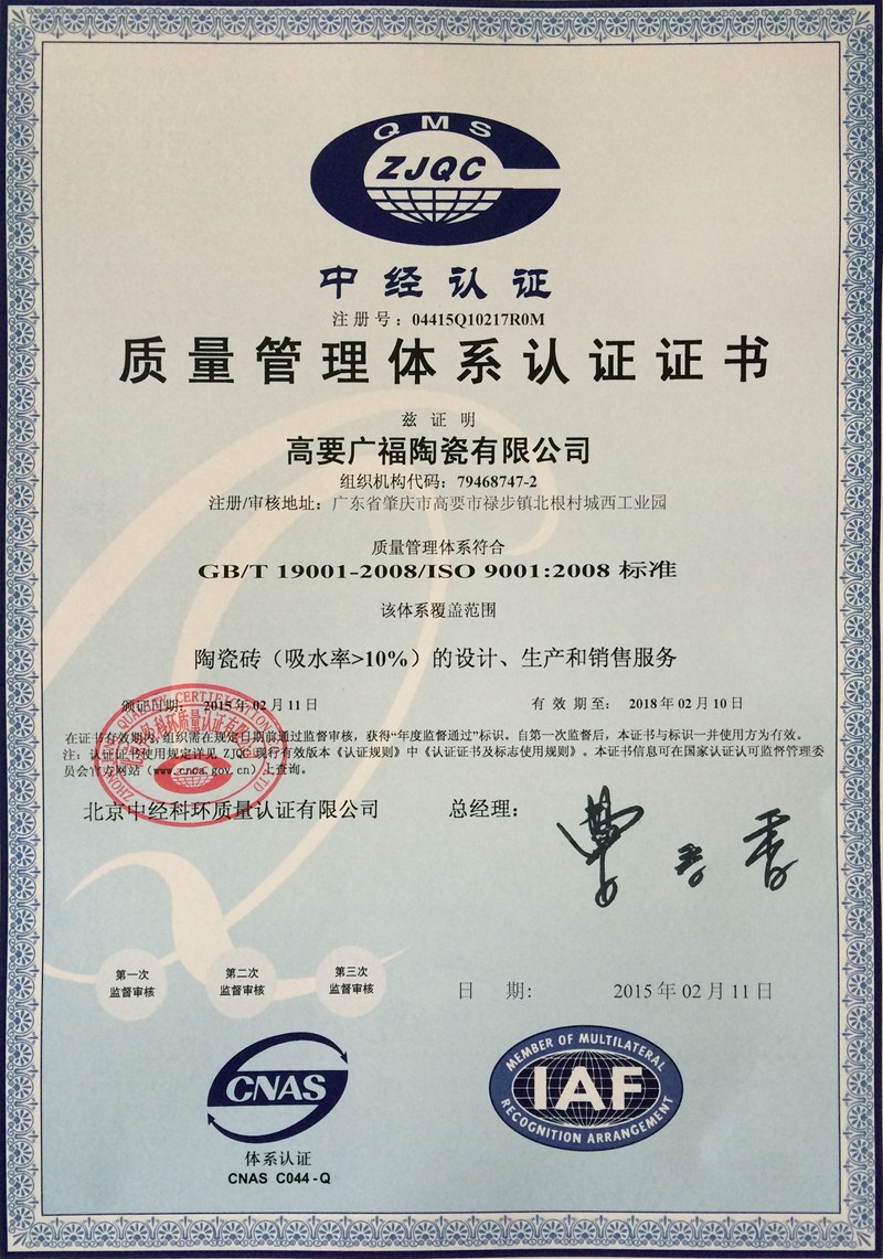 质量管理体系认证